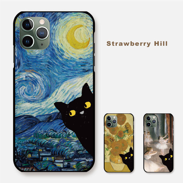 ユニークな アートと 猫 のコラボ スマホケース iPhoneケース 樹脂 1枚目の画像