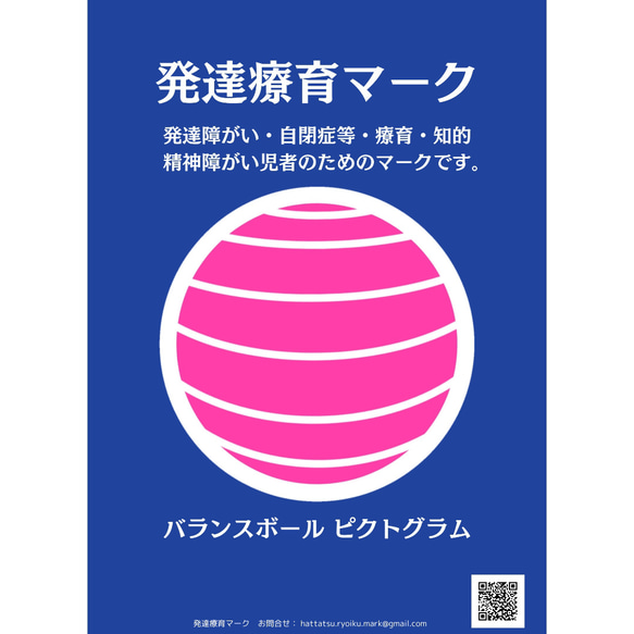 《送料込み》【発達療育マークシール（ステッカー）】円形2枚セット　療育 自閉症 知的障害 発達障害児者への合理的配慮 6枚目の画像