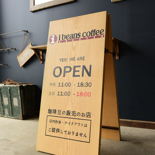 クラフトマンシップが伝わる無垢板看板 サイン 看板 その他家具