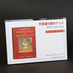 カレンダー　2024年　「不思議の国のアリス」マリア・ルイーズ・カーク版 4枚目の画像