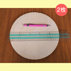 【hi様専用】T15/25φ：【合板丸板】直径約25cm（24.9cm）/板厚15mm2枚 1枚目の画像