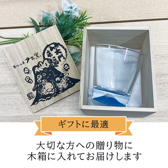 【送料無料 名入れ グラス】名入れ 光るグラス 富士山　感謝　メッセージ　300ml 木箱入り（和） 結婚祝いsb226 17枚目の画像