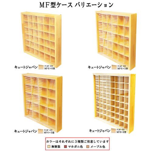 コレクション収納ケース 64マス アクリル障子付 日本製