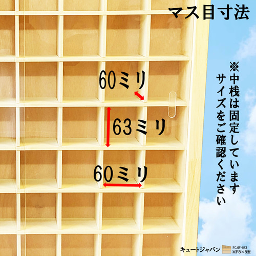 コレクション収納ケース 64マス アクリル障子付 日本製 コレクション収納ケース 64マス アクリル障子付 日本製