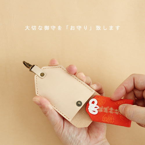 【動満見満～THE MASTER～ 】お守りケース ヌメ革 ナチュラル お守り袋 S M L 3サイズ ヌメ革ALL レザー お守りケース 御守