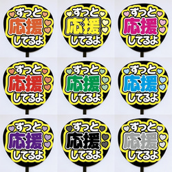 即購入可】ファンサうちわ文字 カンペうちわ 規定内サイズ ファンサ
