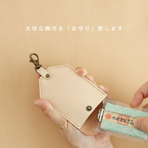 お守り袋 Lサイズ LF-108 ヌメ革 ヌメ革 レザー 牛 お守りケース