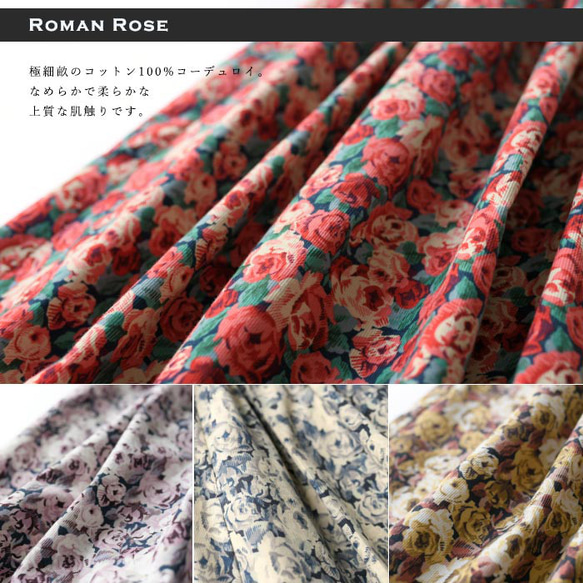 リバティ＜ROMAN ROSEローマンローズ ＞コーデュロイ ロングスカート＜BRUNA-COR-RR-PRP＞ Rose