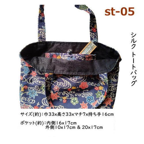 シルクのトートバッグ シルク 手作り 送料無料 数量限定 日本製