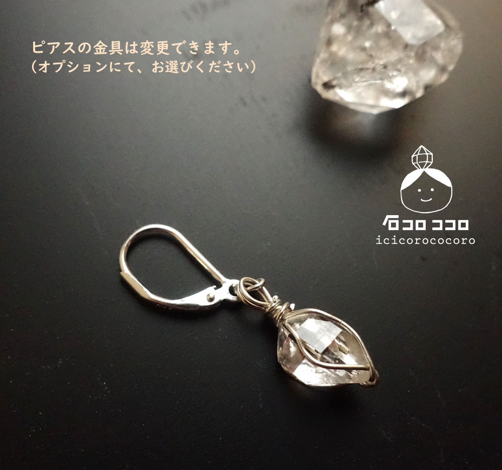 【1点モノ】ハーキマー・ダイヤモンド【 片耳★ピアス 】ほんのちょっと小さめ粒、縦 12㎜！（SV925)  1
