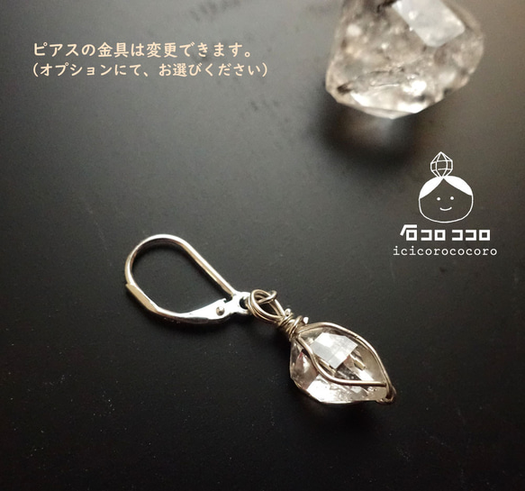 ハーキマー・ダイヤモンド【 片耳★ピアス 】縦 12㎜（SV925)