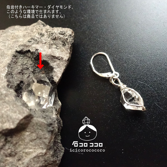【1点モノ】ハーキマー・ダイヤモンド【 片耳★ピアス 】ほんのちょっと小さめ粒、縦 12㎜！（SV925)  1 5枚目の画像