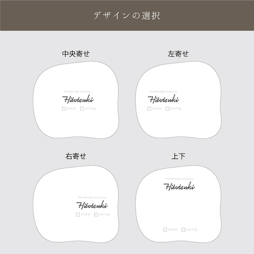 アクセサリー台紙 型抜き セミオーダー タグ・台紙 HITOTSUKI