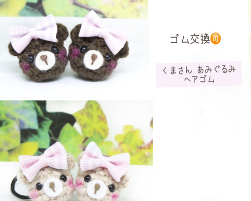 ヘアゴム　あみぐるみ りす あみぐるみ ヘアゴム 2点セット 雑貨・その他 zumin＊ 通販
