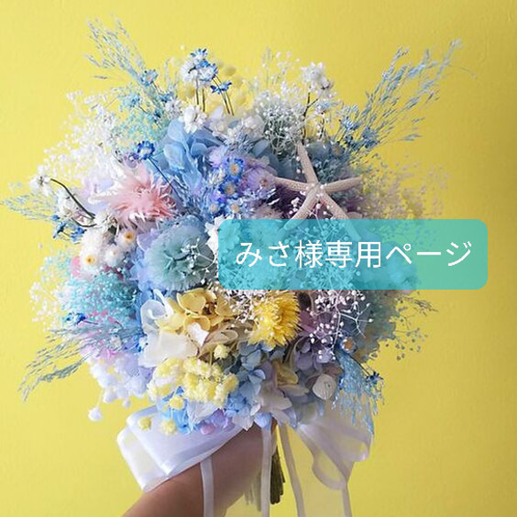 ミサ様専用ページ ミサ◎様専用』加工➕ルースお纏めページ