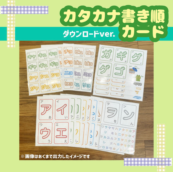 データ販売】カタカナ書き順カード 発達障害 知的障害 幼稚園 保育園  