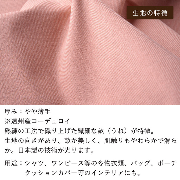 【カラーサンプル】遠州産 21wコーデュロイ 無地 生地 布 シャツコール コーデュロイ 商用利用可 800 2枚目の画像