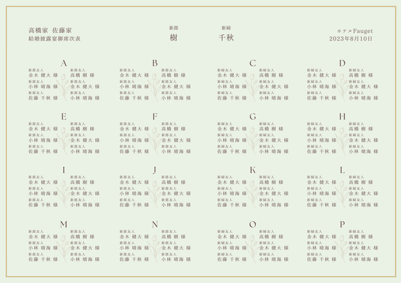 席次表追加 2枚目の画像