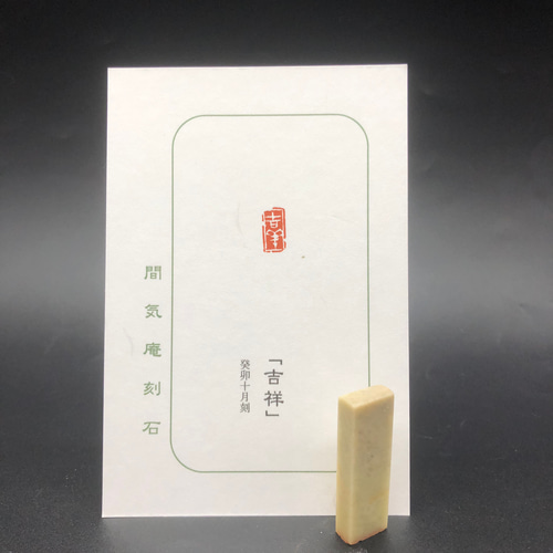 篆刻 遊印 引首印 落款印 貴重な純銅印 最高評判 転売禁止