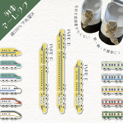 【2個1セット】 列車 ネームタグ 1枚目の画像