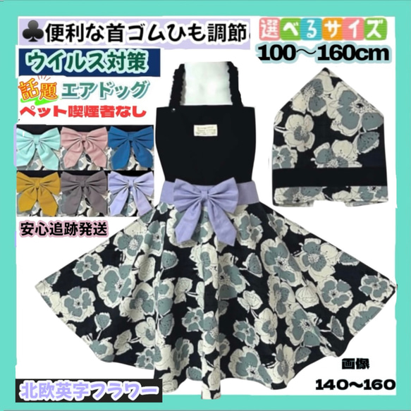 ♤ 北欧 花柄 英字 フラワー 首ゴムひも調節 簡単着脱 キッズ