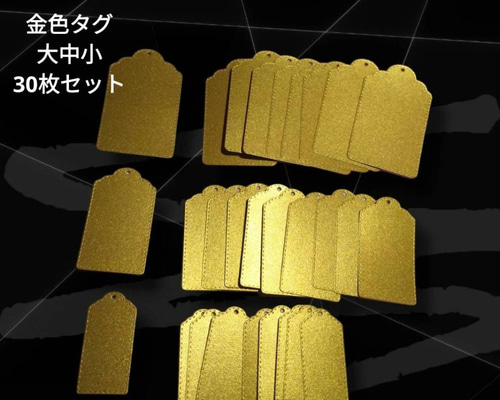 ダイカット 金色 タグ 30枚セット ラッピング コラージュ素材