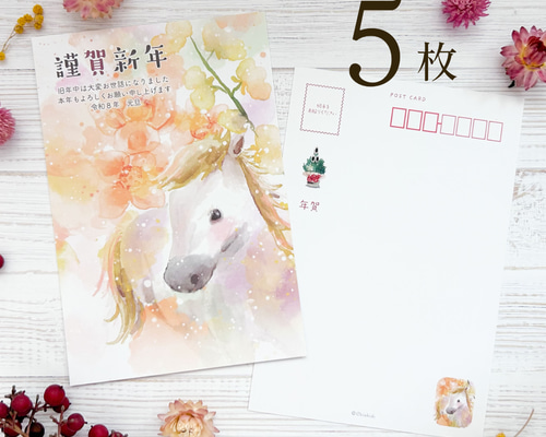 令和8年・午年年賀状「花と白馬」ポストカード（5枚セット） ポスト