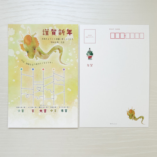SALE☆年賀状②2024年 あみだくじ 5枚 ポストカード Chiakids 通販