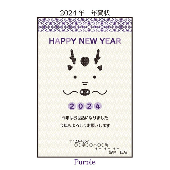 【No.01】2024年　年賀状　5枚入り 3枚目の画像