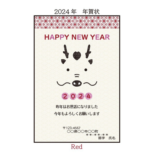 【No.01】2024年　年賀状　5枚入り 7枚目の画像