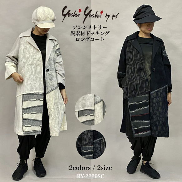 YoshiYoshibypj】アシンメトリー異素材ドッキングロングコート SALE 秋 冬 コート レディース アウター アシンメトリー異素材