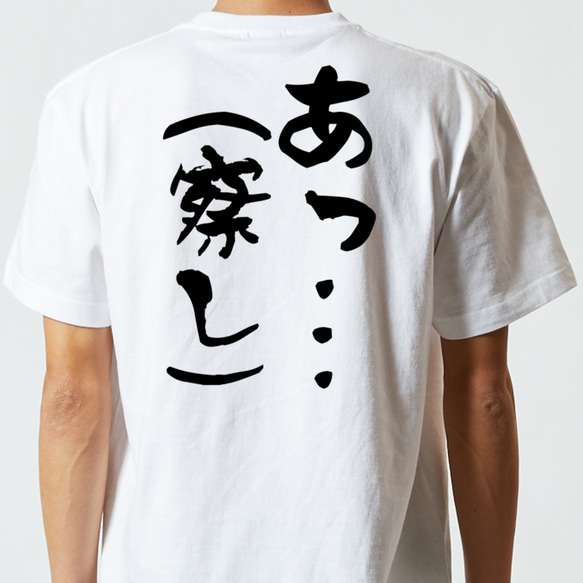 ネタ系半袖Tシャツ【あっ…（察し）】おもしろTシャツ　ネタTシャツ 5枚目の画像