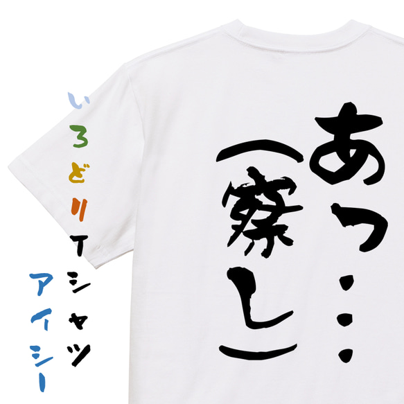 ネタ系半袖Tシャツ【あっ…（察し）】おもしろTシャツ　ネタTシャツ 1枚目の画像