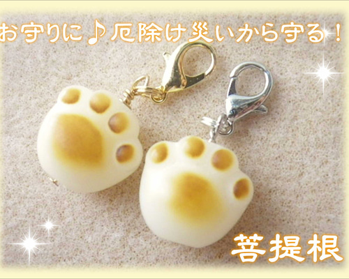 ☆天然菩提根肉球チャーム☆ストラップやスマホピアスにも選択可能