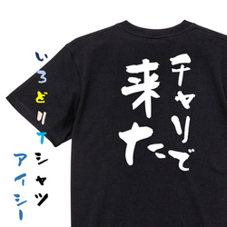 ネタ系半袖Tシャツ【チャリで来た】おもしろTシャツ　ネタTシャツ 2枚目の画像