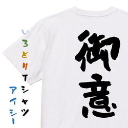 三国志系半袖Tシャツ【御意】おもしろTシャツ　ネタTシャツ 1枚目の画像