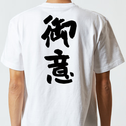 三国志系半袖Tシャツ【御意】おもしろTシャツ　ネタTシャツ 5枚目の画像