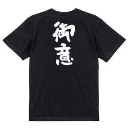 三国志系半袖Tシャツ【御意】おもしろTシャツ　ネタTシャツ 4枚目の画像
