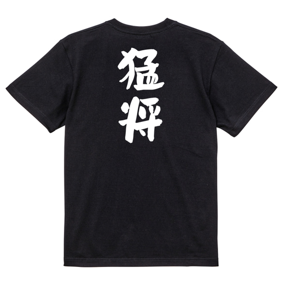 三国志系半袖Tシャツ【猛将】おもしろTシャツ　ネタTシャツ 4枚目の画像
