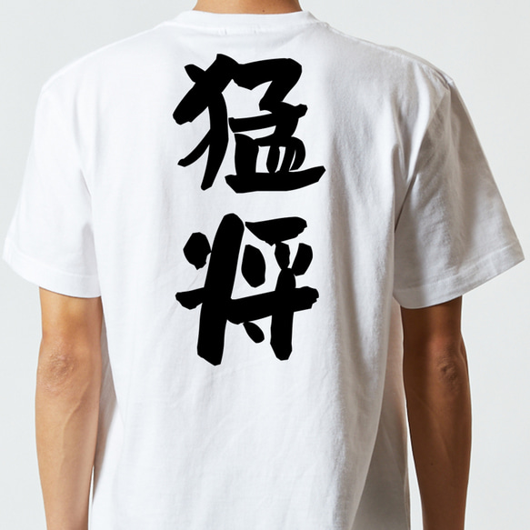 三国志系半袖Tシャツ【猛将】おもしろTシャツ　ネタTシャツ 5枚目の画像