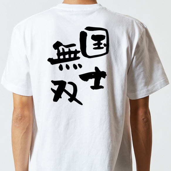 三国志系半袖Tシャツ【国士無双】おもしろTシャツ　ネタTシャツ 5枚目の画像