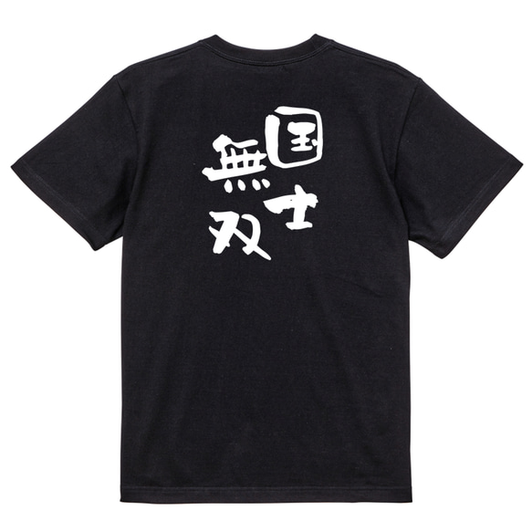 三国志系半袖Tシャツ【国士無双】おもしろTシャツ　ネタTシャツ 4枚目の画像