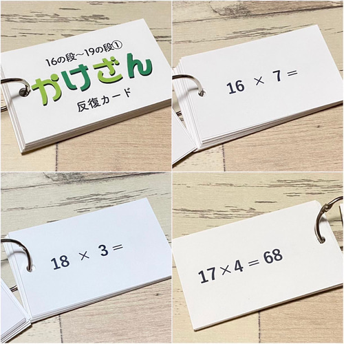 かけ算カード 11の段〜19の段 計算カード 小学生 中学生 計算力
