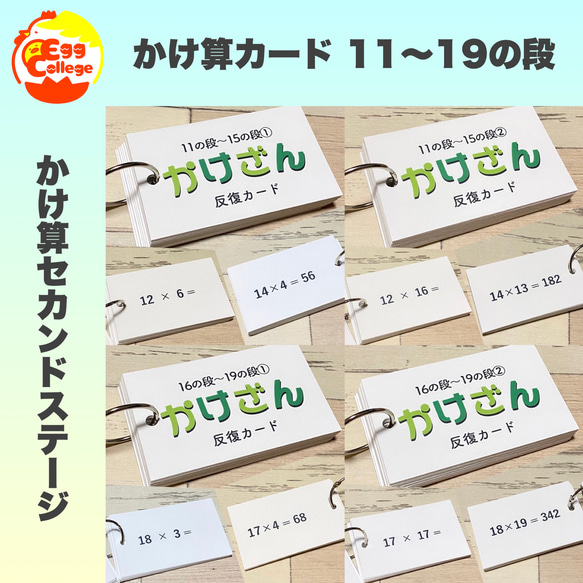 かけ算カード　11の段〜19の段　計算カード　小学生　中学生　計算力アップ　暗算　小学受験　暗記カード　算数カード　暗記 1枚目の画像