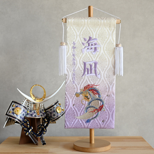 名前旗 金襴生地 刺繍 男の子 寄木細工柄