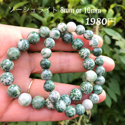 ソーシュライト(中国翡翠)8mmor10mm 選べる珠サイズ 天然石