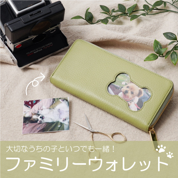 うちの子ファミリーウォレット◇ラウンド長財布◇いぬ  愛犬の写真を持ち歩くフレーム付き　MJ6182