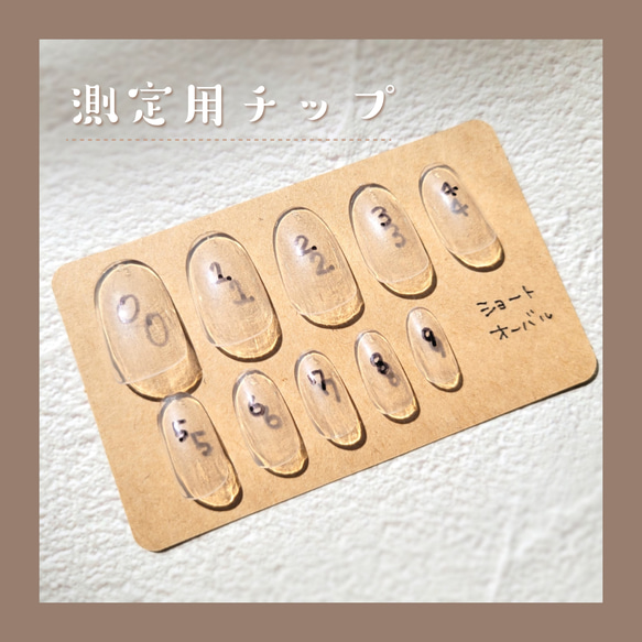 ♡測定用ネイルチップ♡ 01db5057396c9492f19f7425e1c366