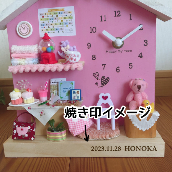 かわいいピンクのお部屋　置き時計　名入れ無料 8枚目の画像