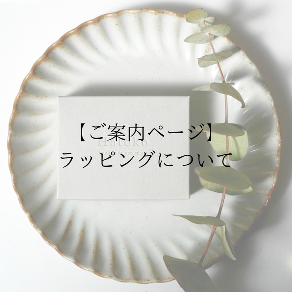 【ご案内ページ】ラッピングについて　母の日ラッピング受付中 1枚目の画像